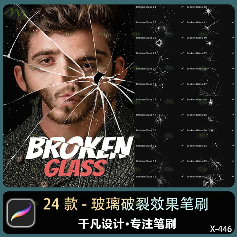 24个玻璃破裂效果｜Procreate笔刷