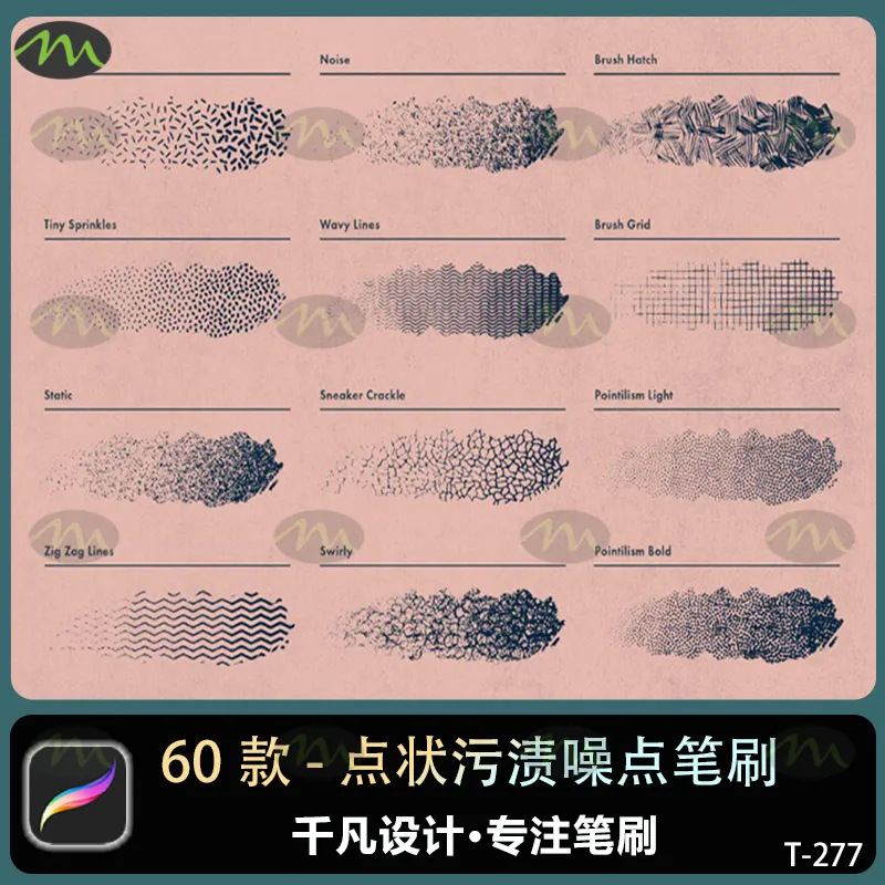 60个点状材质污渍噪点图案纹理|Procreate笔刷