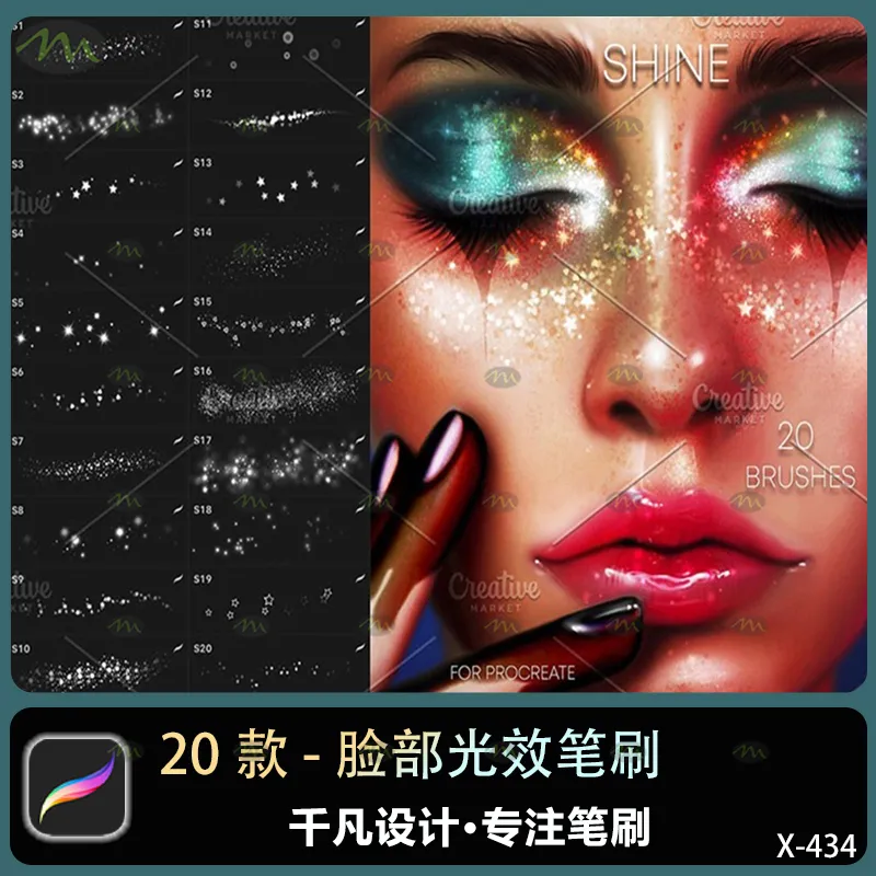 20个脸部光效｜Procreate笔刷