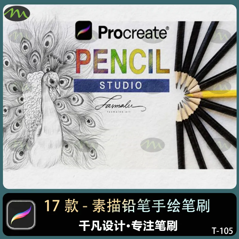 17个素描铅笔｜Procreate笔刷