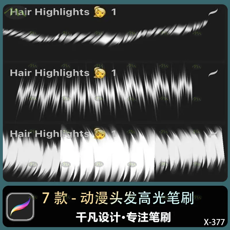 7个动漫头发高光｜Procreate笔刷
