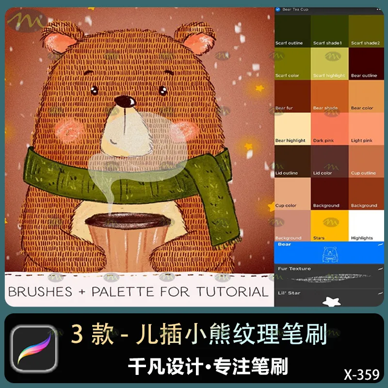 3个儿插小熊纹理｜Procreate笔刷