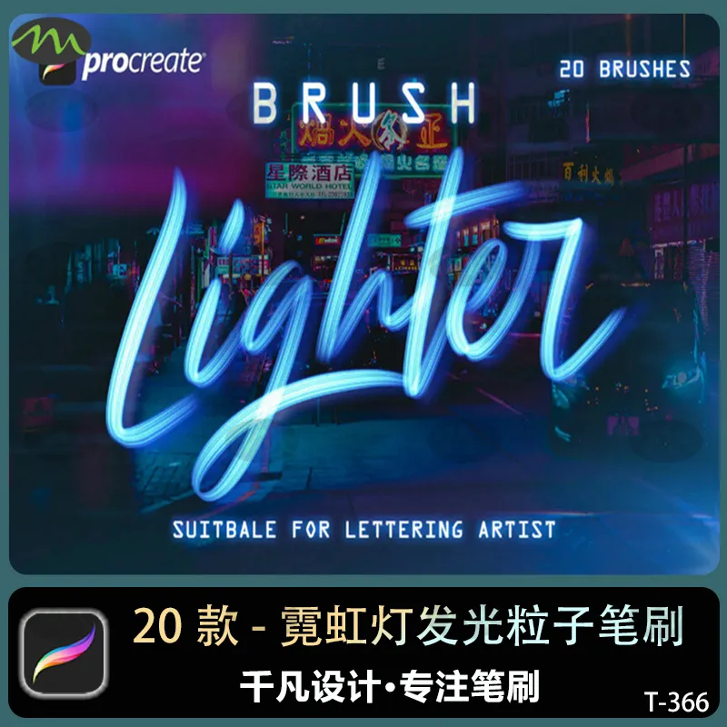 20个霓虹灯发光粒子酒吧|Procreate笔刷