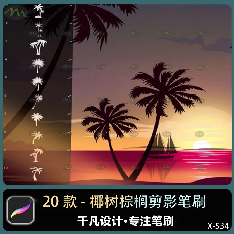20个椰树棕榈剪影｜Procreate笔刷