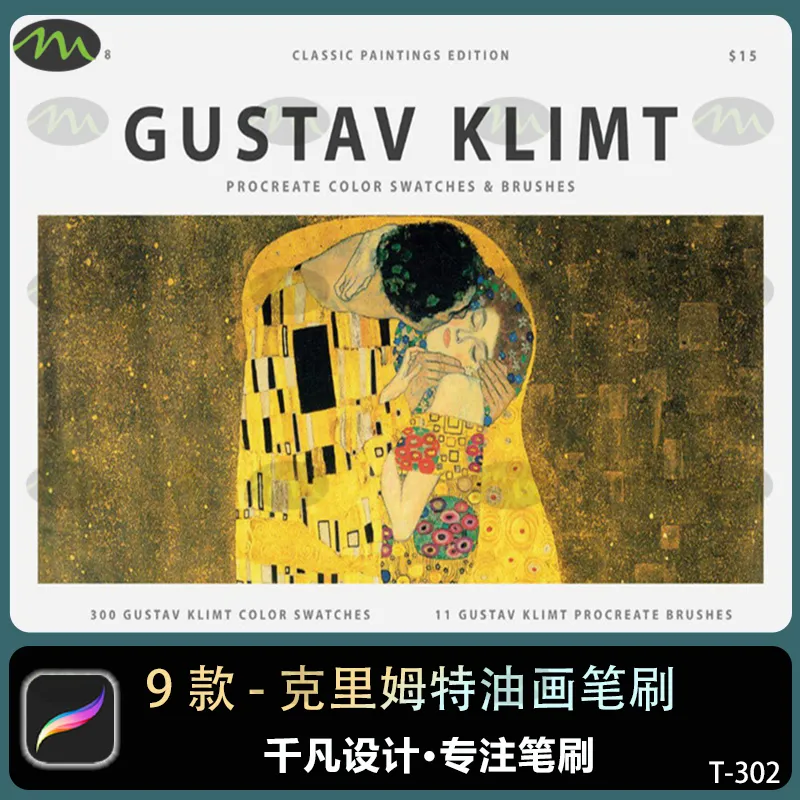 Gutav Klimt’克里姆特大师油画|Procreate笔刷