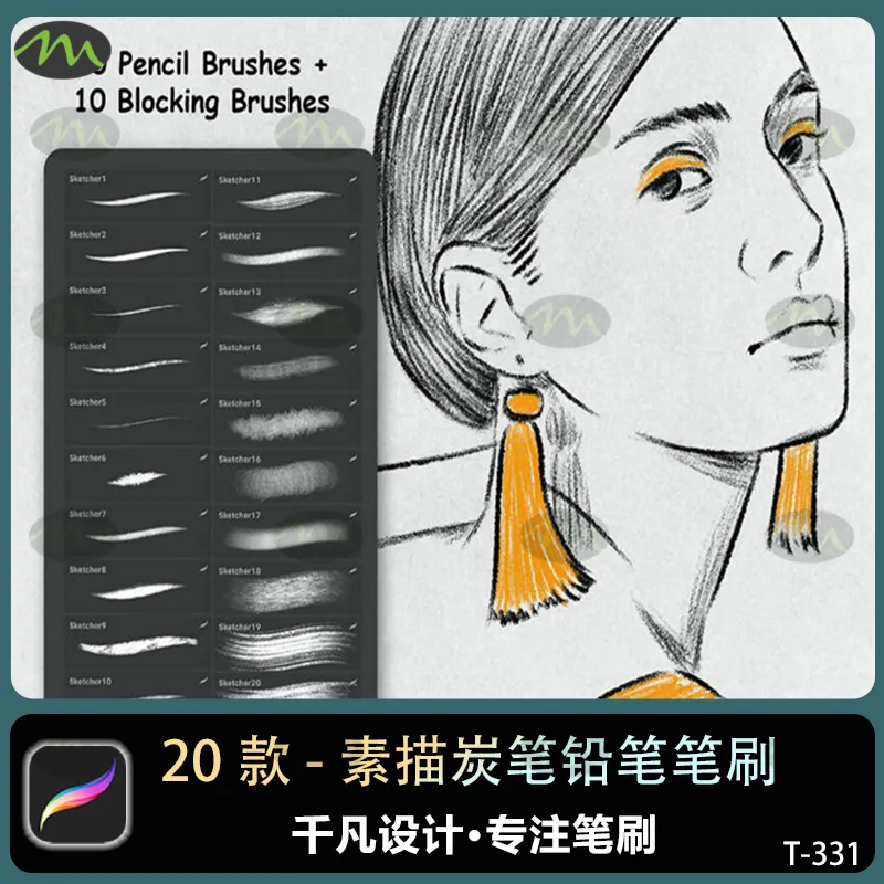 20个素描绘画炭笔铅笔|Procreate笔刷