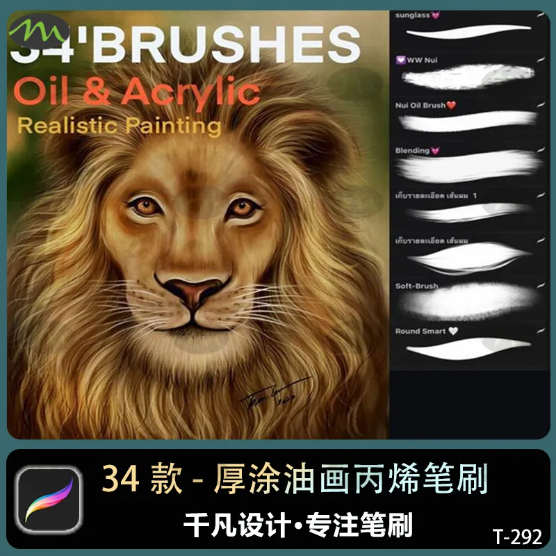 34个写实厚涂油画丙烯|Procreate笔刷