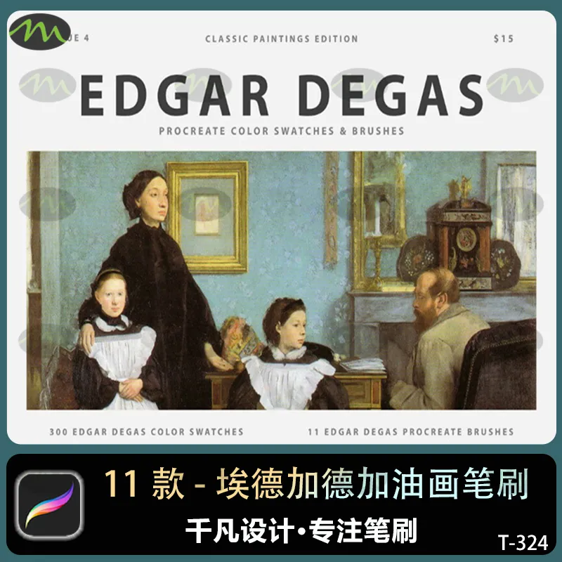 埃德加德加油画艺术画笔包含|Procreate笔刷