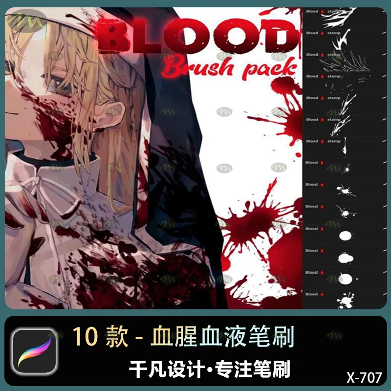 10个血腥血液｜Procreate笔刷