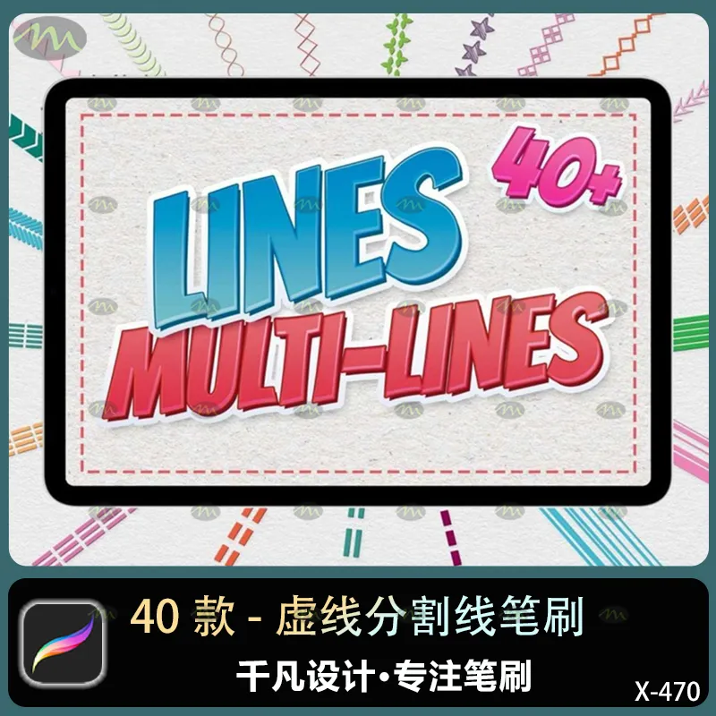 40个虚线分割线｜Procreate笔刷
