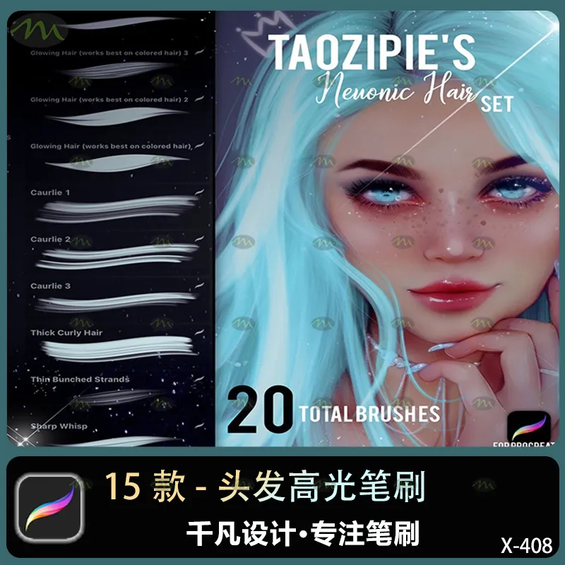 15个头发高光｜Procreate笔刷