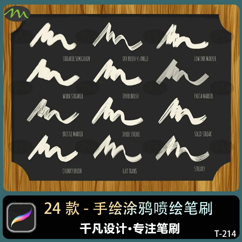 24个手绘涂鸦干画笔纹理｜Procreate笔刷