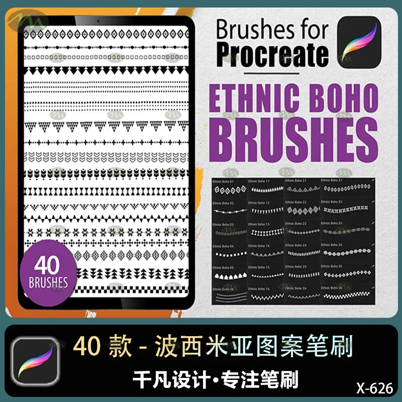 40个波西米亚图案｜Procreate笔刷