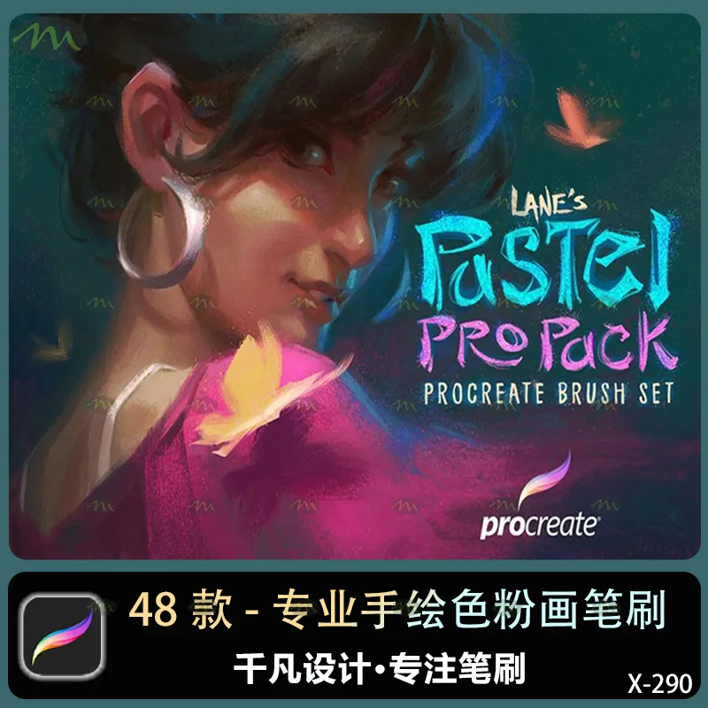 48个专业手绘色粉画｜Procreate笔刷