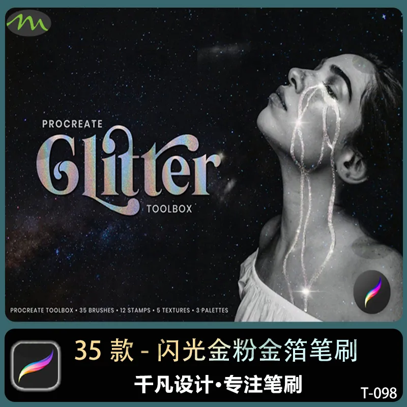 35个亮光闪光金粉发光滤镜｜Procreate笔刷