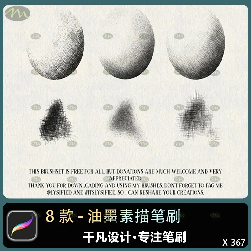 8个油墨素描｜Procreate笔刷