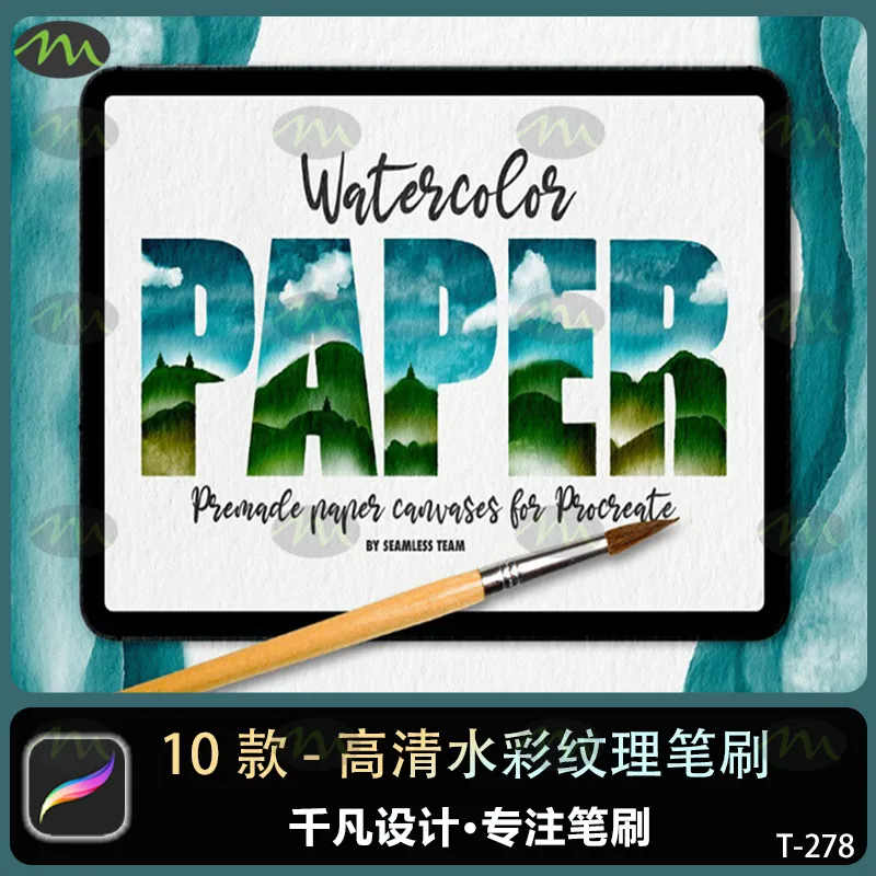 10个高清水彩纸画布材质纹理|Procreate笔刷