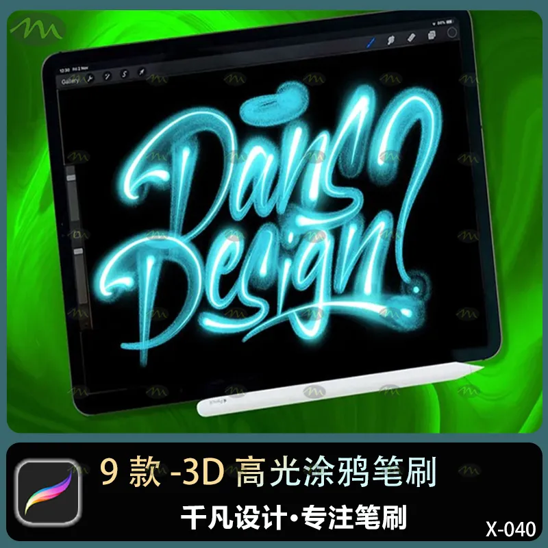 9个3D高光涂鸦｜Procreate笔刷