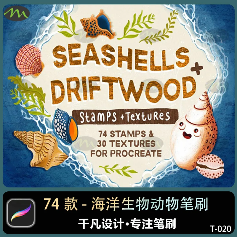 74个海洋生物图案|Procreate笔刷