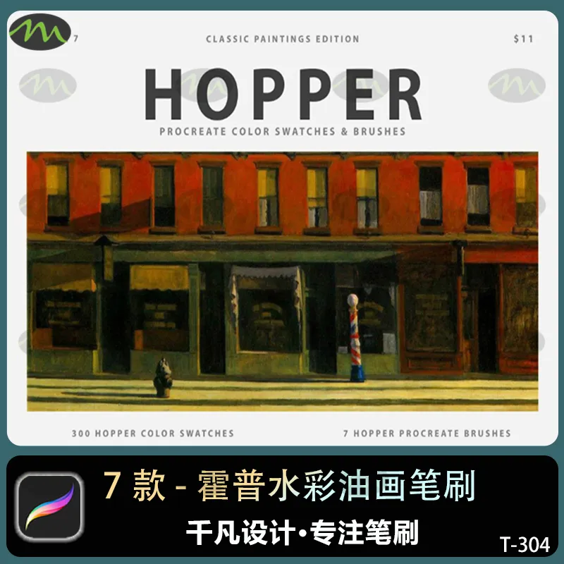 霍普Edward Hoer水彩油画|Procreate笔刷