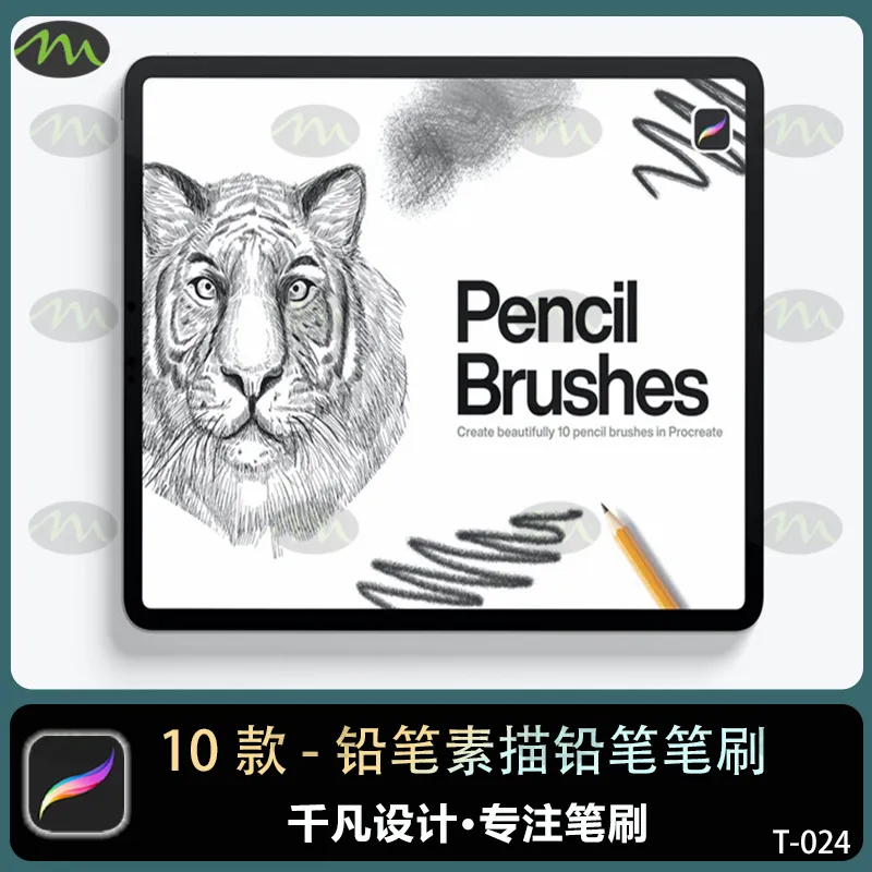 10个铅笔素描铅笔|Procreate笔刷