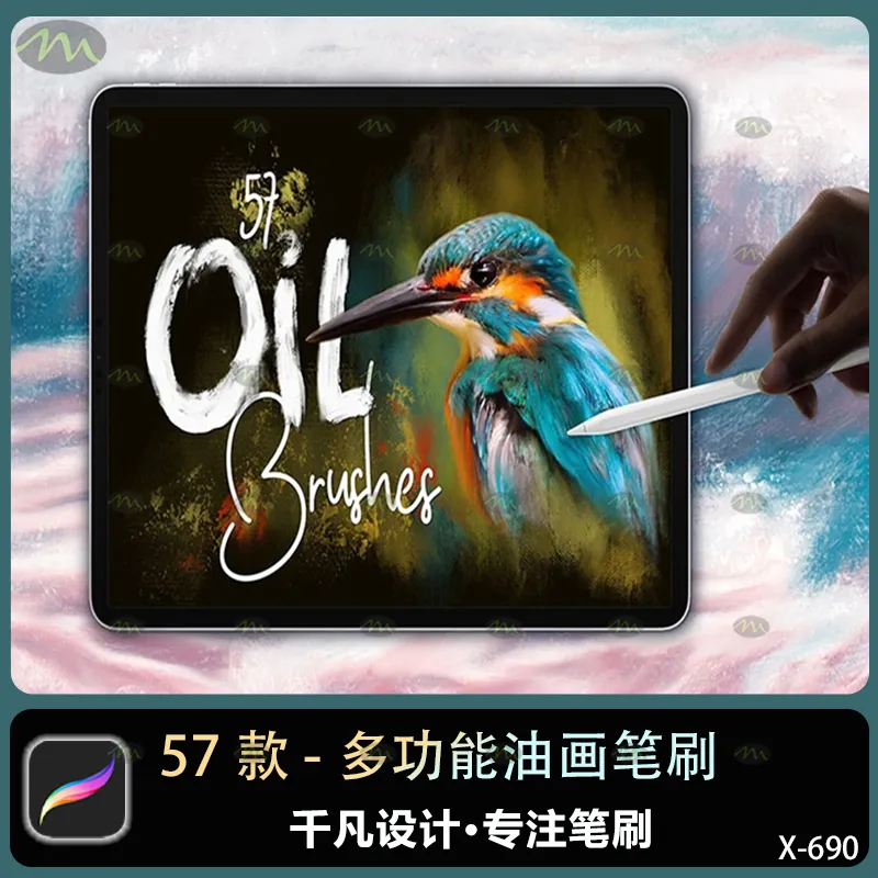 57个多功能油画｜Procreate笔刷