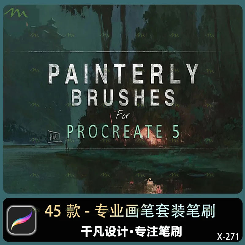 45个专业画笔套装｜Procreate笔刷