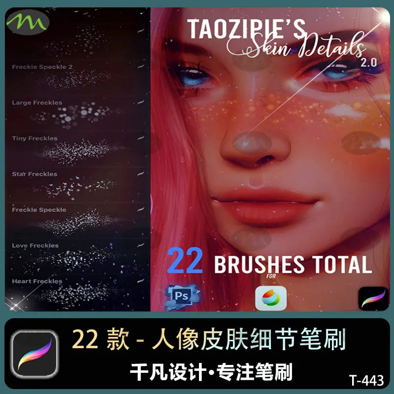 22款人像皮肤细节纹理hotoho和 使用的包|Procreate笔刷