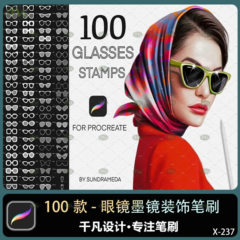 100个眼镜墨镜装饰｜Procreate笔刷