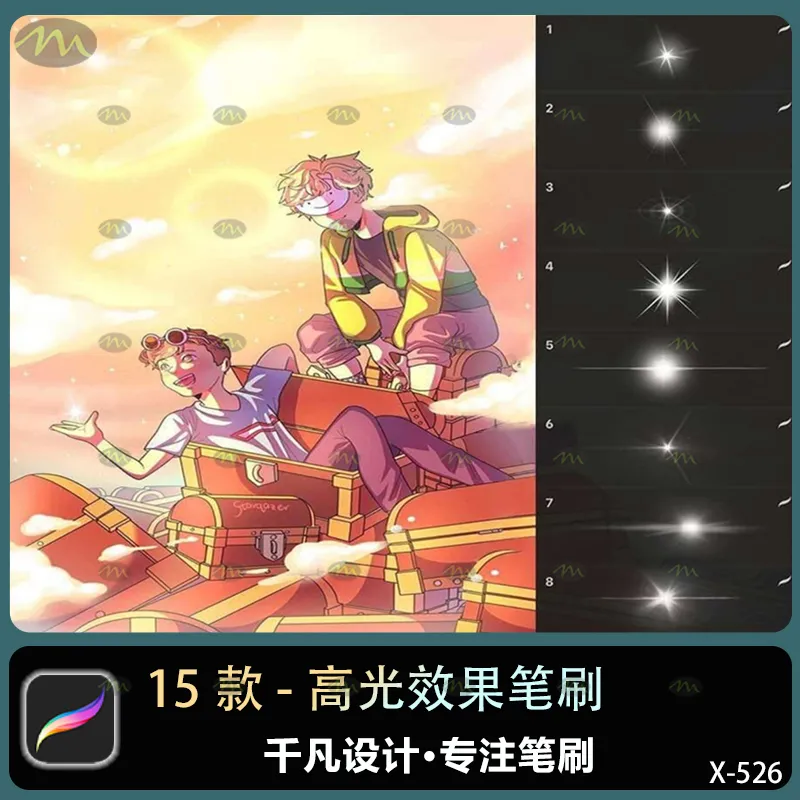 15个高光效果｜Procreate笔刷
