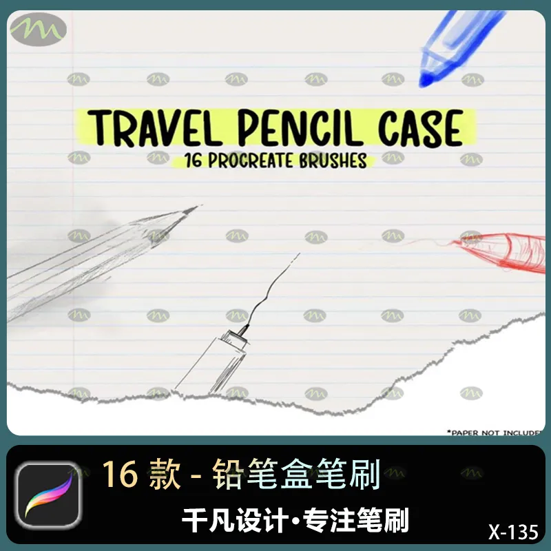 16个铅笔盒｜Procreate笔刷