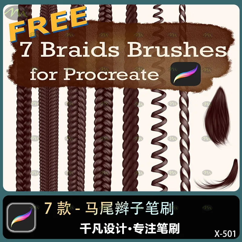 7个马尾辫子｜Procreate笔刷