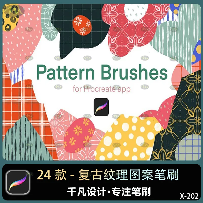 24个复古纹理图案｜Procreate笔刷