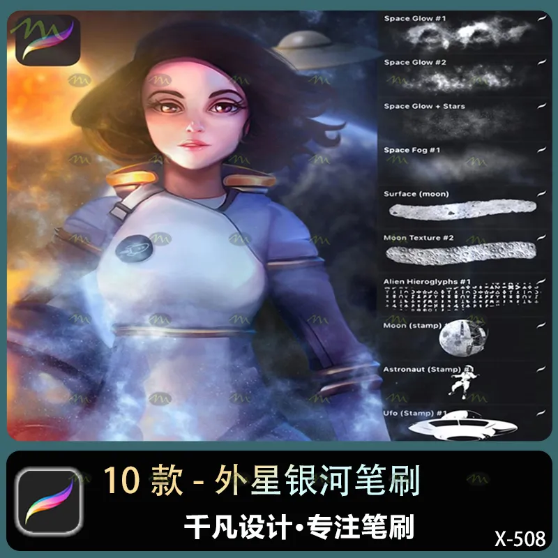 10个外星银河｜Procreate笔刷