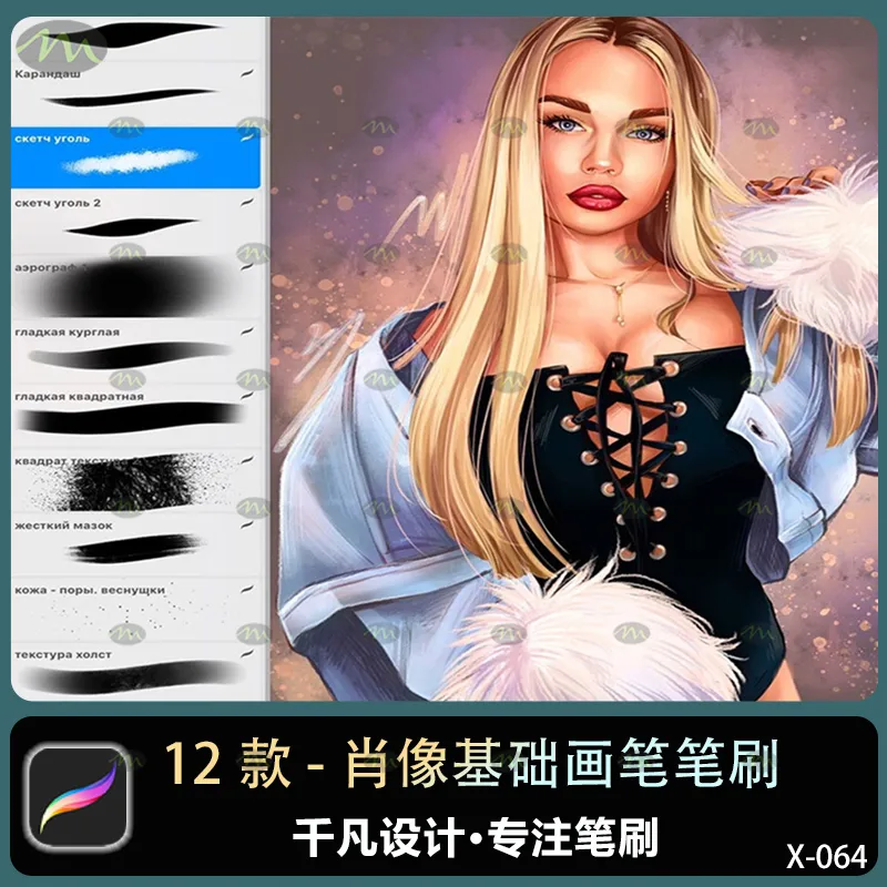 12个肖像基础画笔｜Procreate笔刷