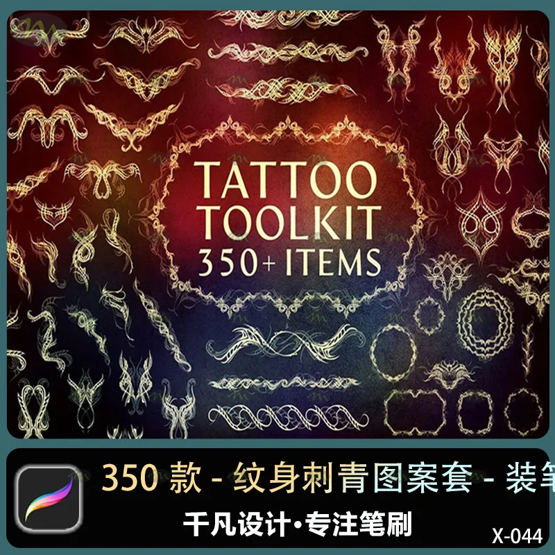 350个纹身刺青图案套装｜Procreate笔刷