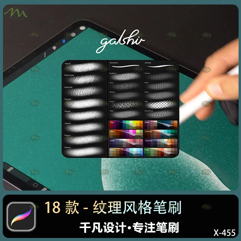 18个纹理风格｜Procreate笔刷