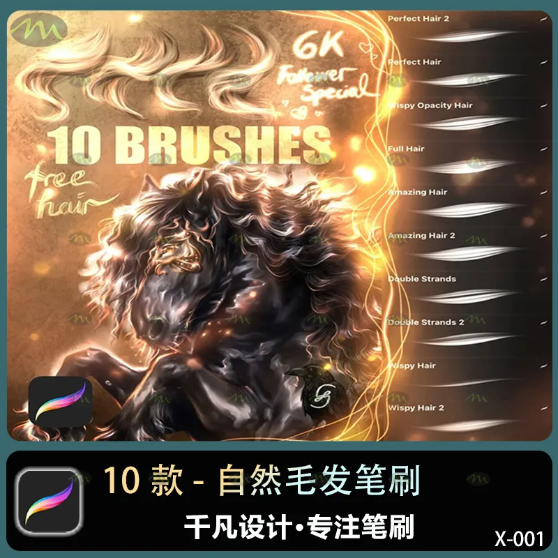 10个自然毛发｜Procreate笔刷
