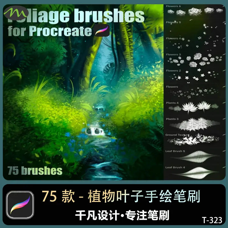 75套植物叶子手绘卡通绘本|Procreate笔刷