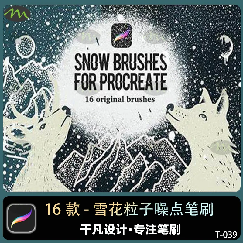 16个雪花粒子噪点|Procreate笔刷