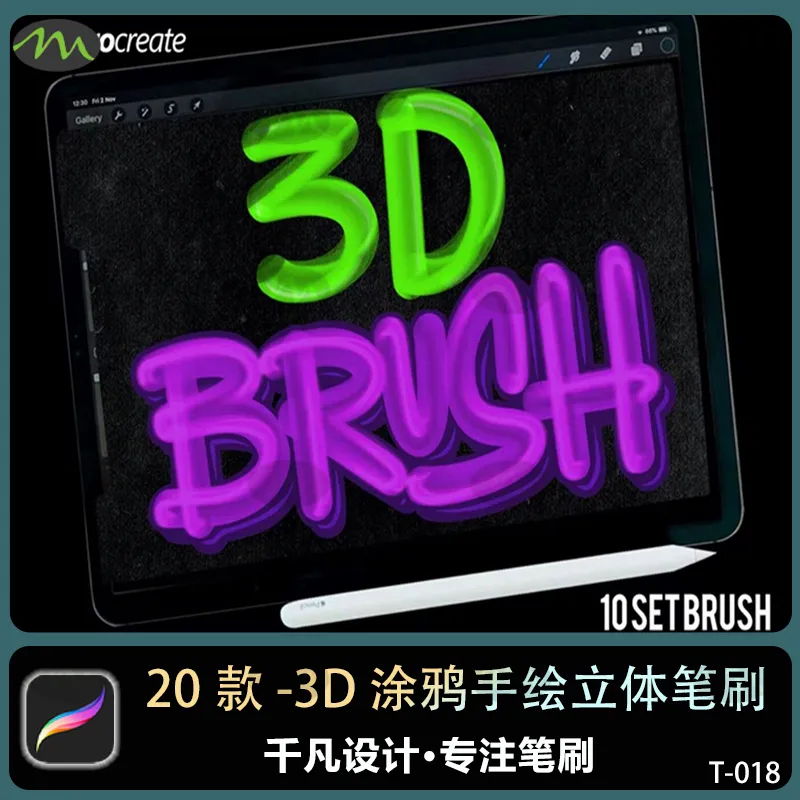 20个3d涂鸦手写手绘立体图案|Procreate笔刷