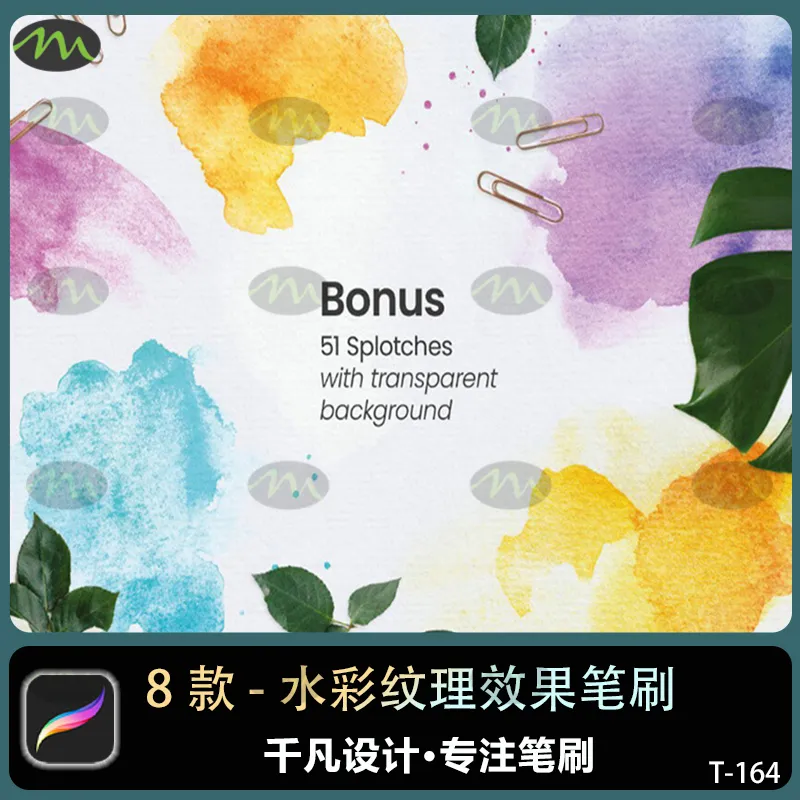 8个经典水彩纹理材质｜Procreate笔刷