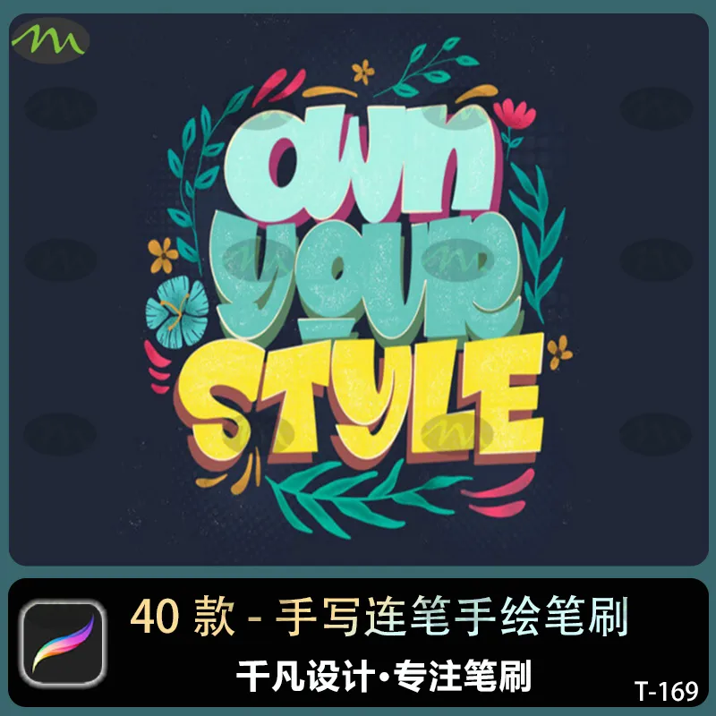 40个书法字母手写笔触连笔｜Procreate笔刷
