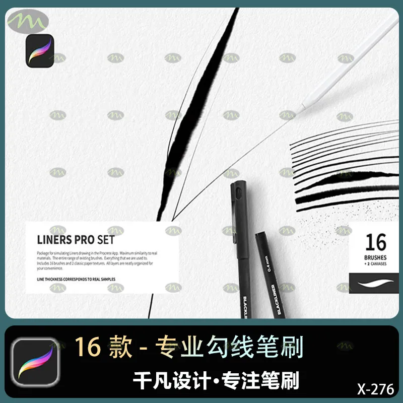 16个专业勾线｜Procreate笔刷