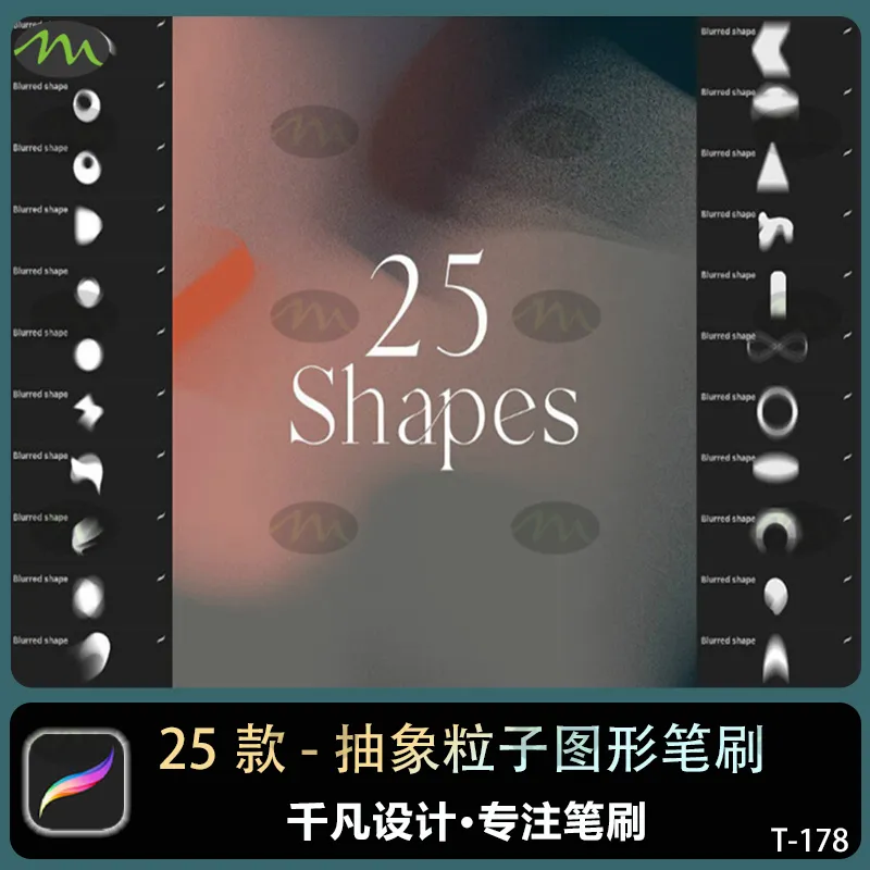 25个高斯模糊抽象粒子背景渐变图形｜Procreate笔刷