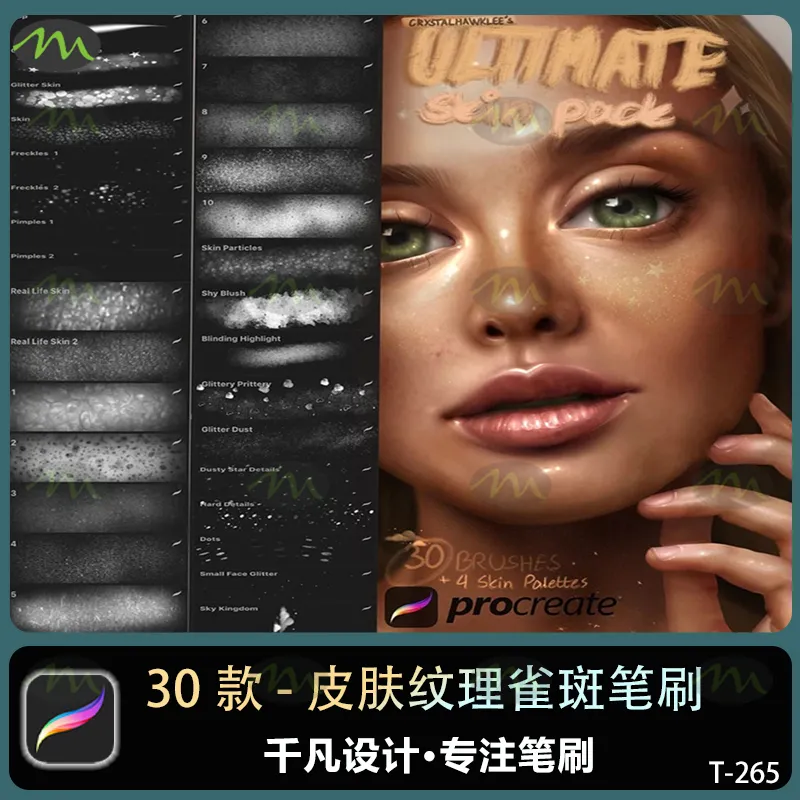 30个皮肤纹理雀斑高光厚涂人像|Procreate笔刷