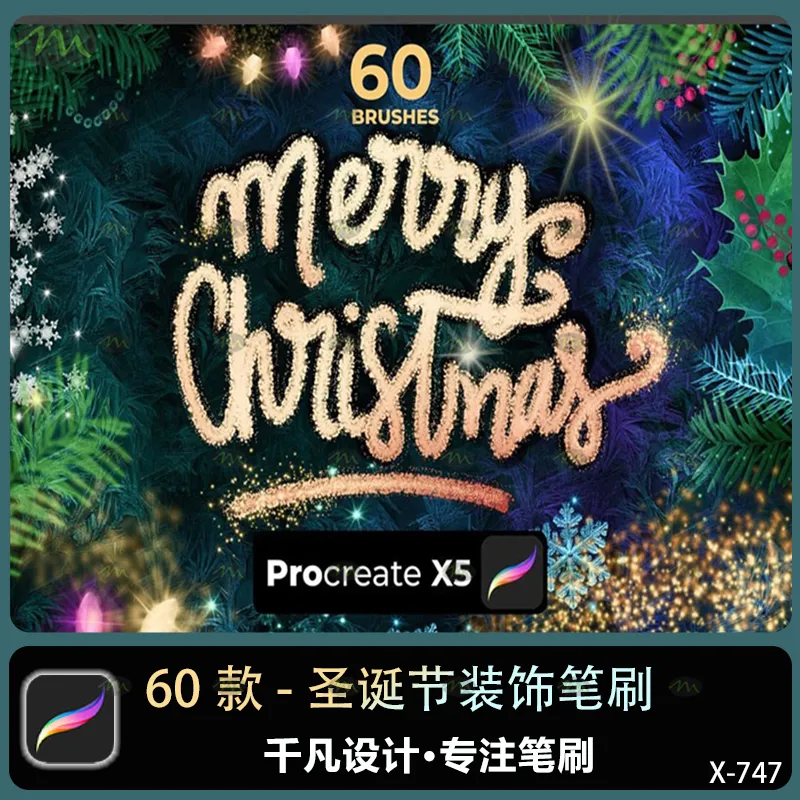 60个圣诞节装饰｜Procreate笔刷
